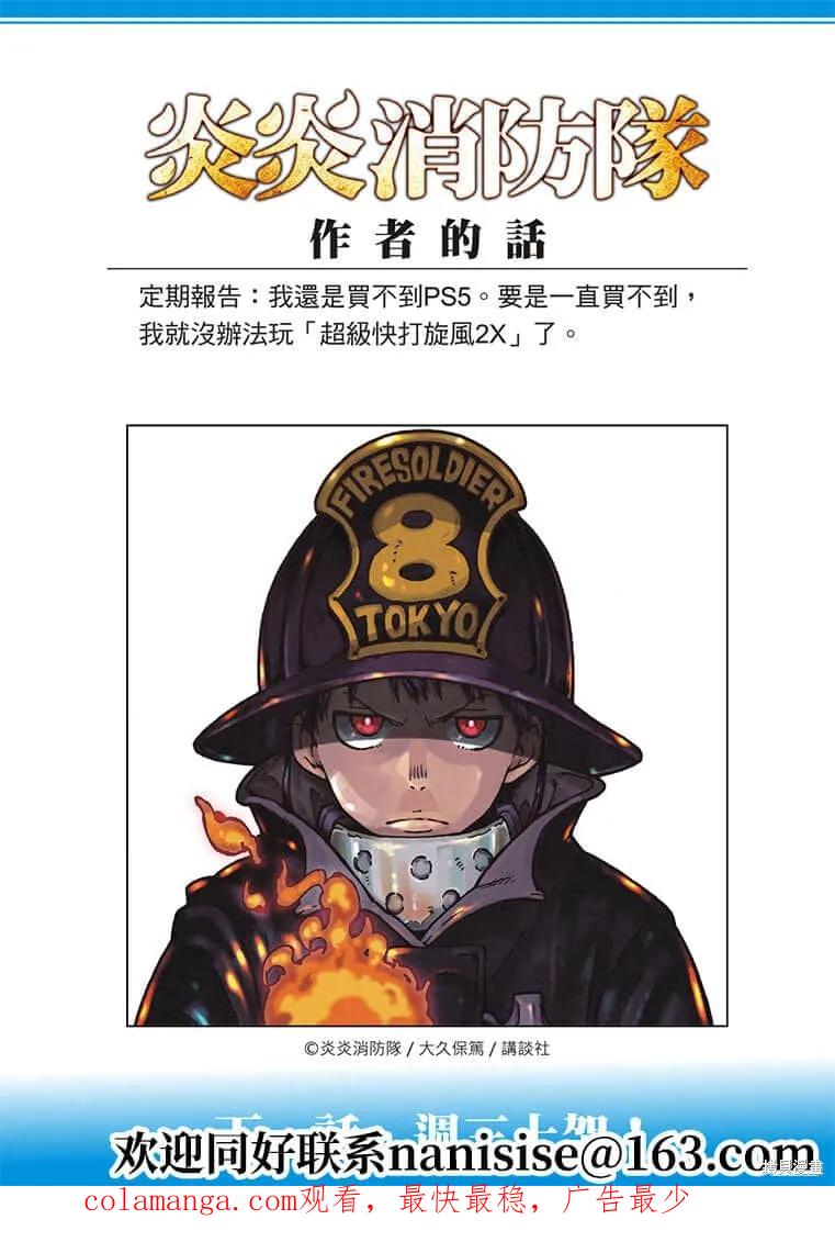 《炎炎之消防队》第276话 第20页