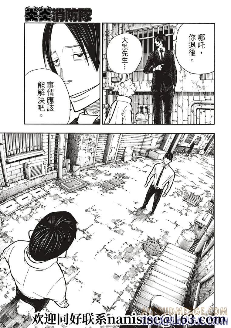 《炎炎之消防队》第276话 第7页