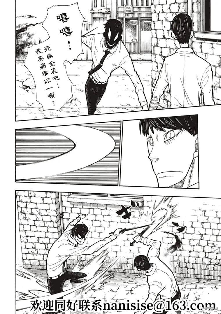 《炎炎之消防队》第276话 第8页