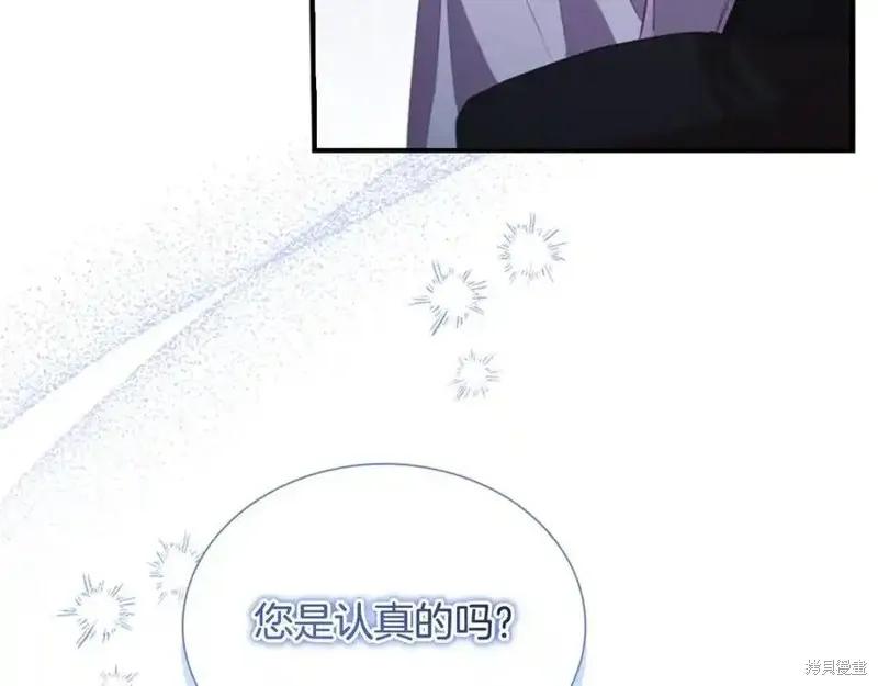 《重生小公主生存法则》第177话 第20页