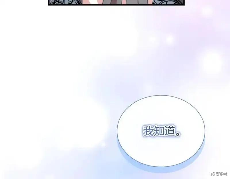 《重生小公主生存法则》第177话 第60页