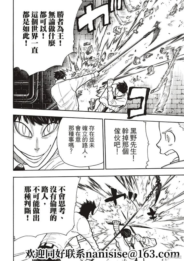 《炎炎之消防队》第276话 第14页