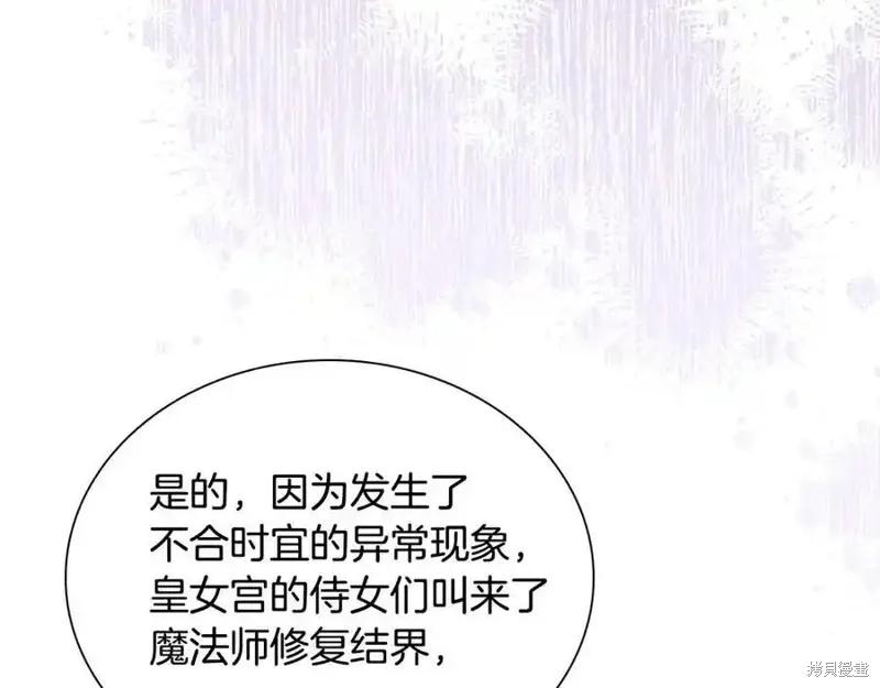 《重生小公主生存法则》第177话 第170页