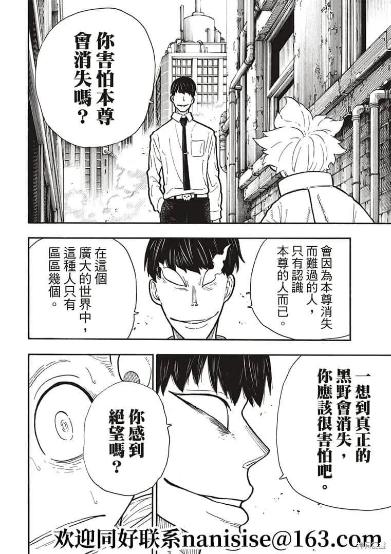 《炎炎之消防队》第276话 第4页