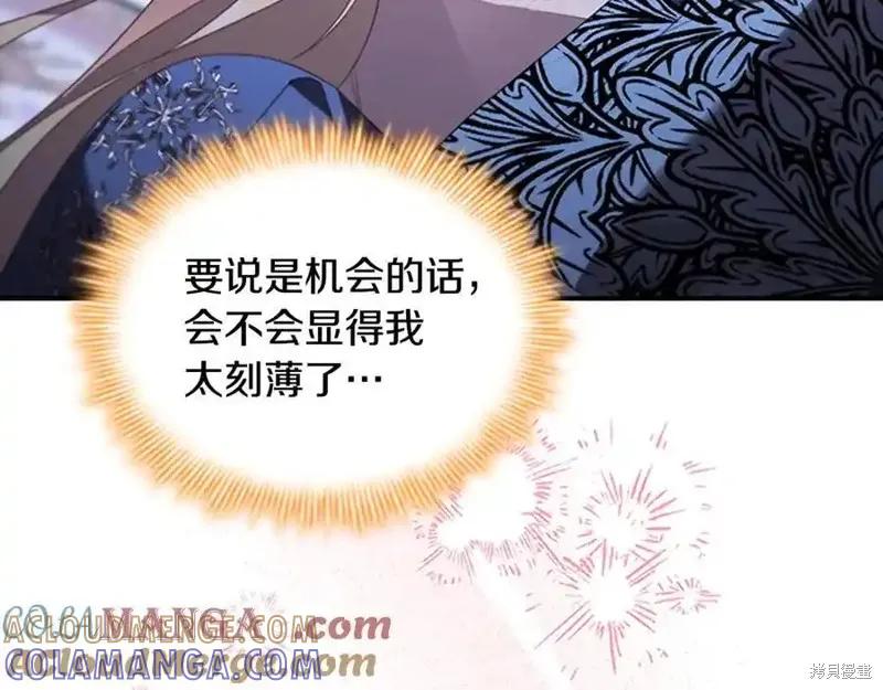 《重生小公主生存法则》第177话 第101页