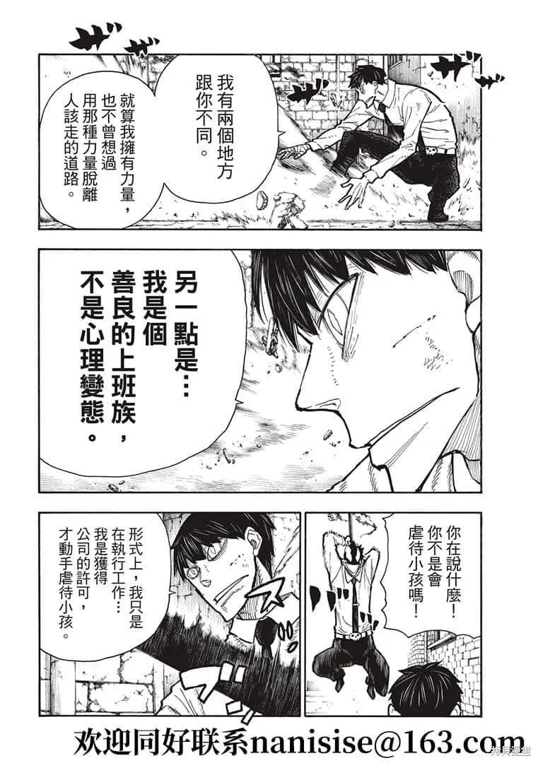 《炎炎之消防队》第276话 第16页