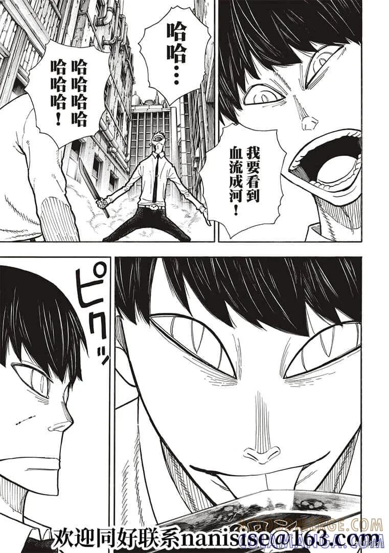 《炎炎之消防队》第276话 第11页