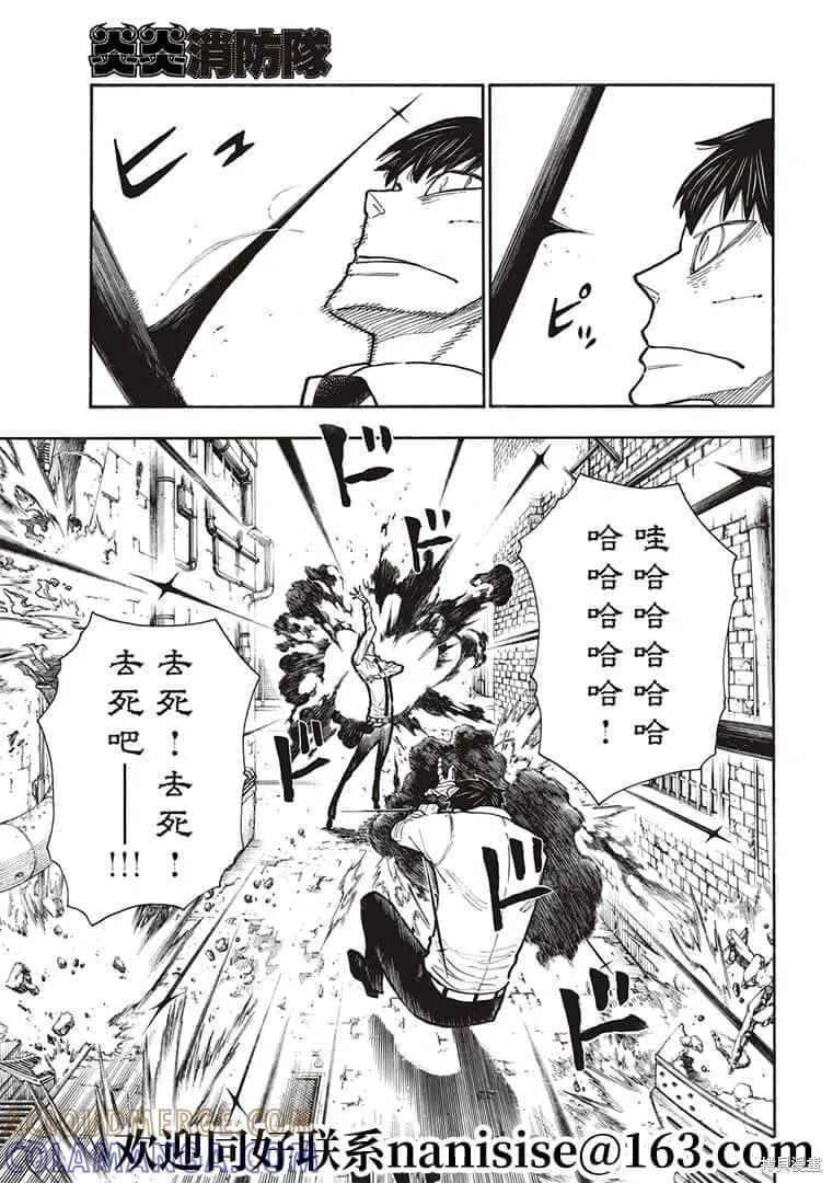 《炎炎之消防队》第276话 第15页