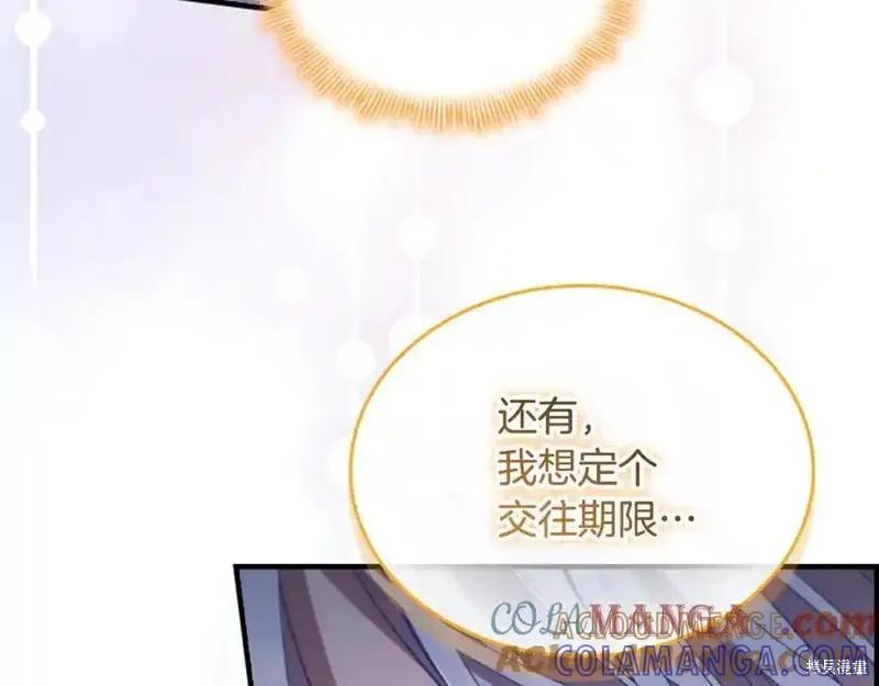 《重生小公主生存法则》第177话 第69页