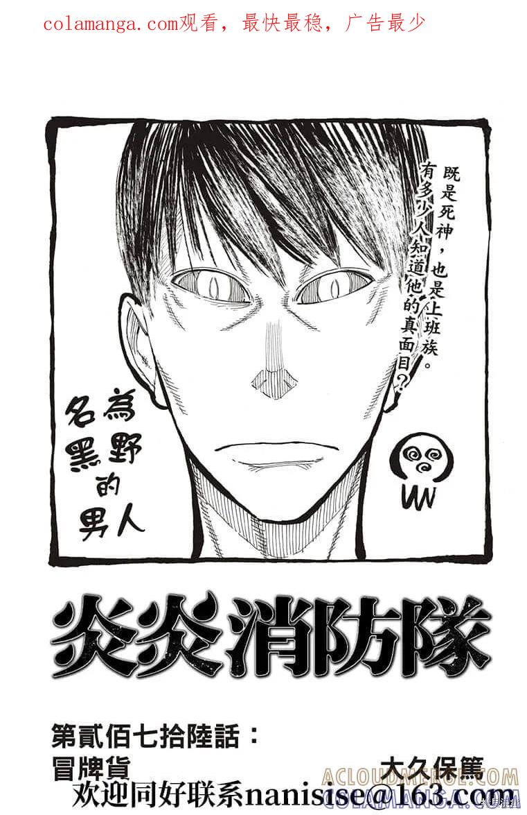 《炎炎之消防队》第276话 第1页