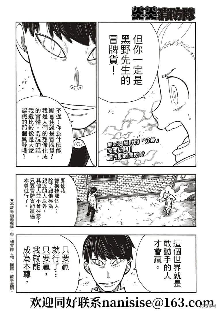 《炎炎之消防队》第276话 第2页