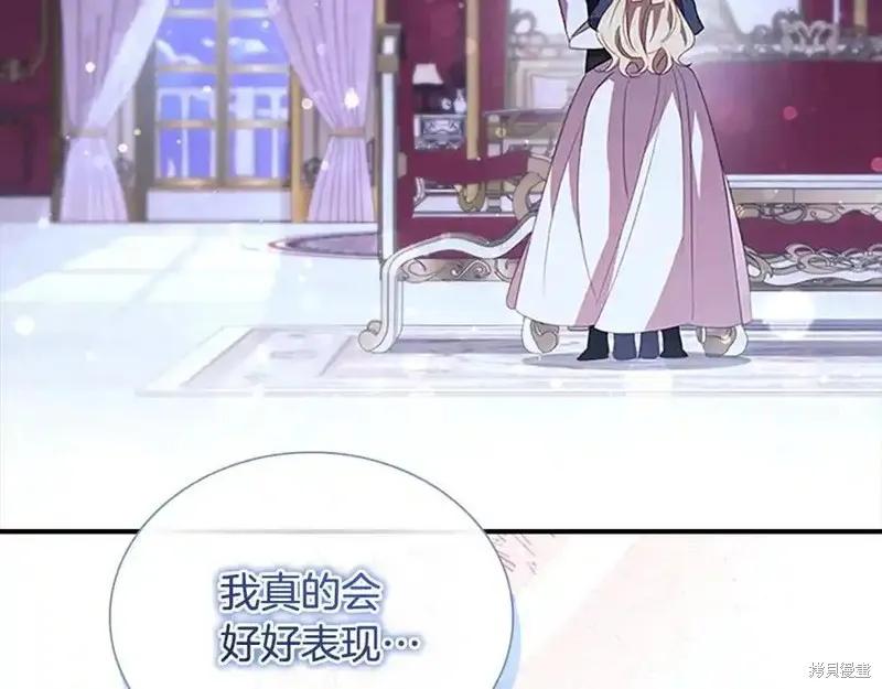 《重生小公主生存法则》第177话 第103页