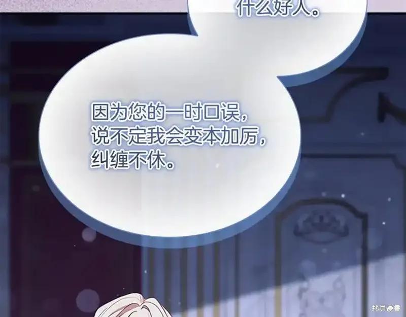 《重生小公主生存法则》第177话 第40页