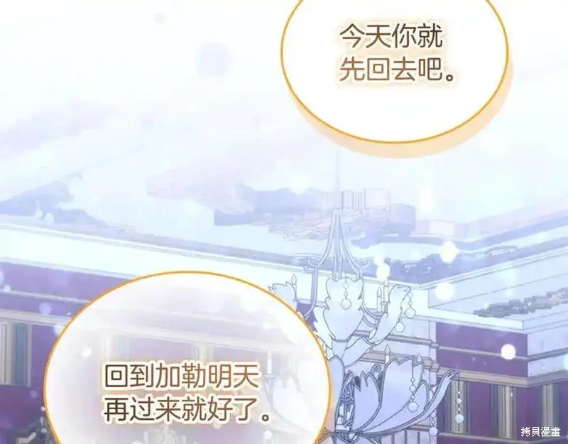 《重生小公主生存法则》第177话 第111页