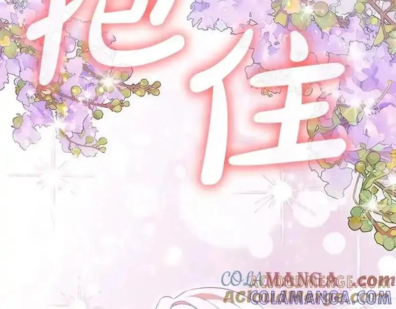 《重生小公主生存法则》第177话 第93页
