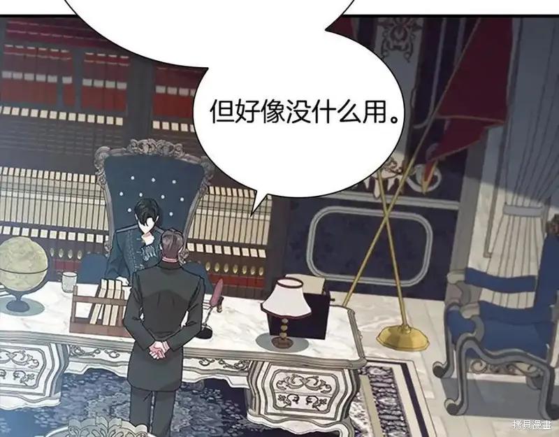 《重生小公主生存法则》第177话 第171页