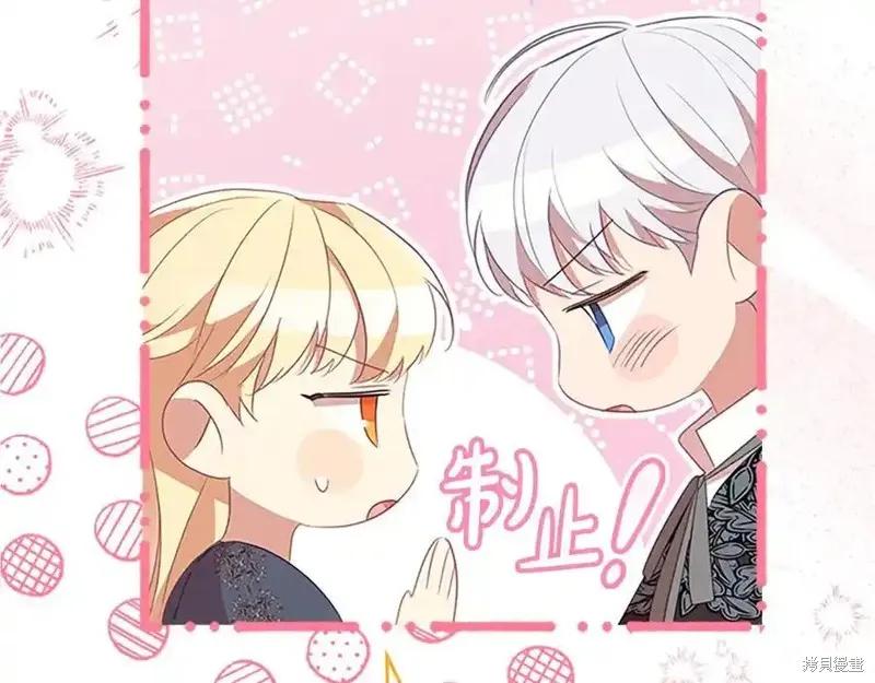 《重生小公主生存法则》第177话 第107页