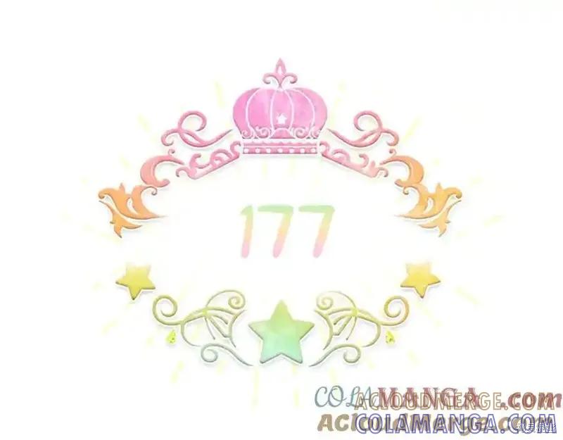 《重生小公主生存法则》第177话 第121页