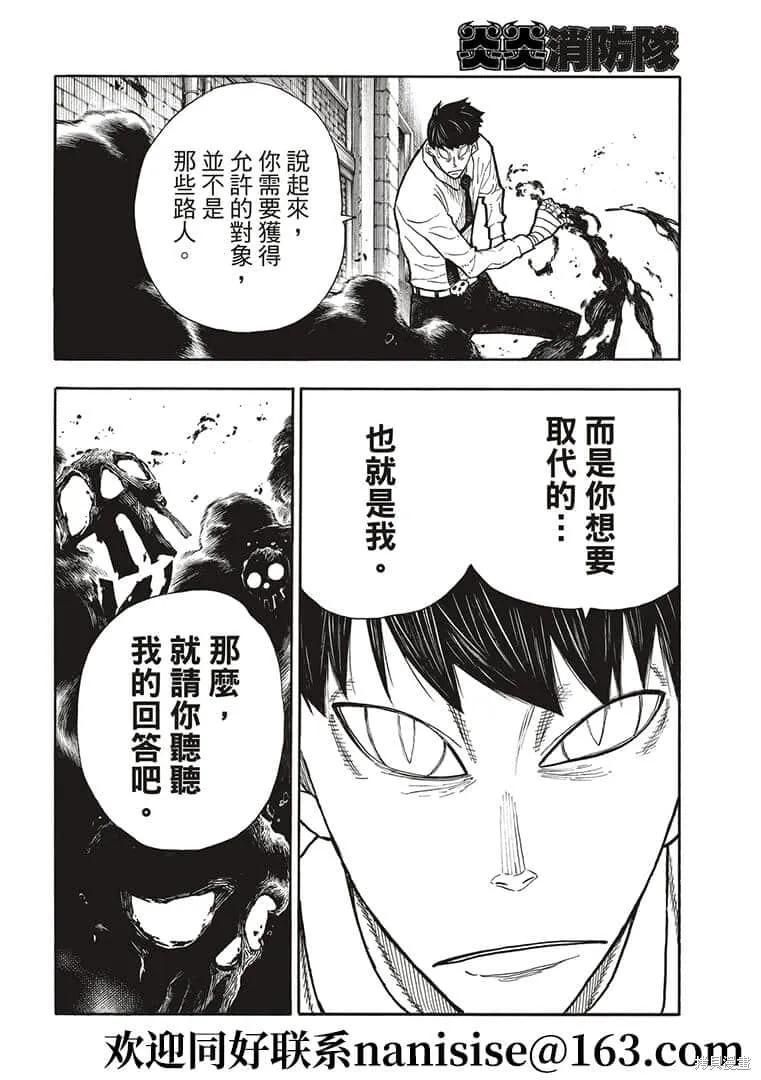 《炎炎之消防队》第276话 第18页