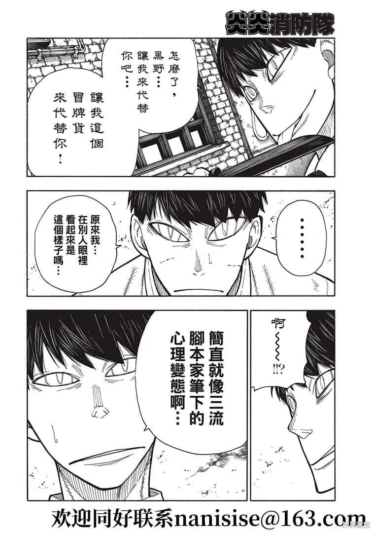 《炎炎之消防队》第276话 第12页