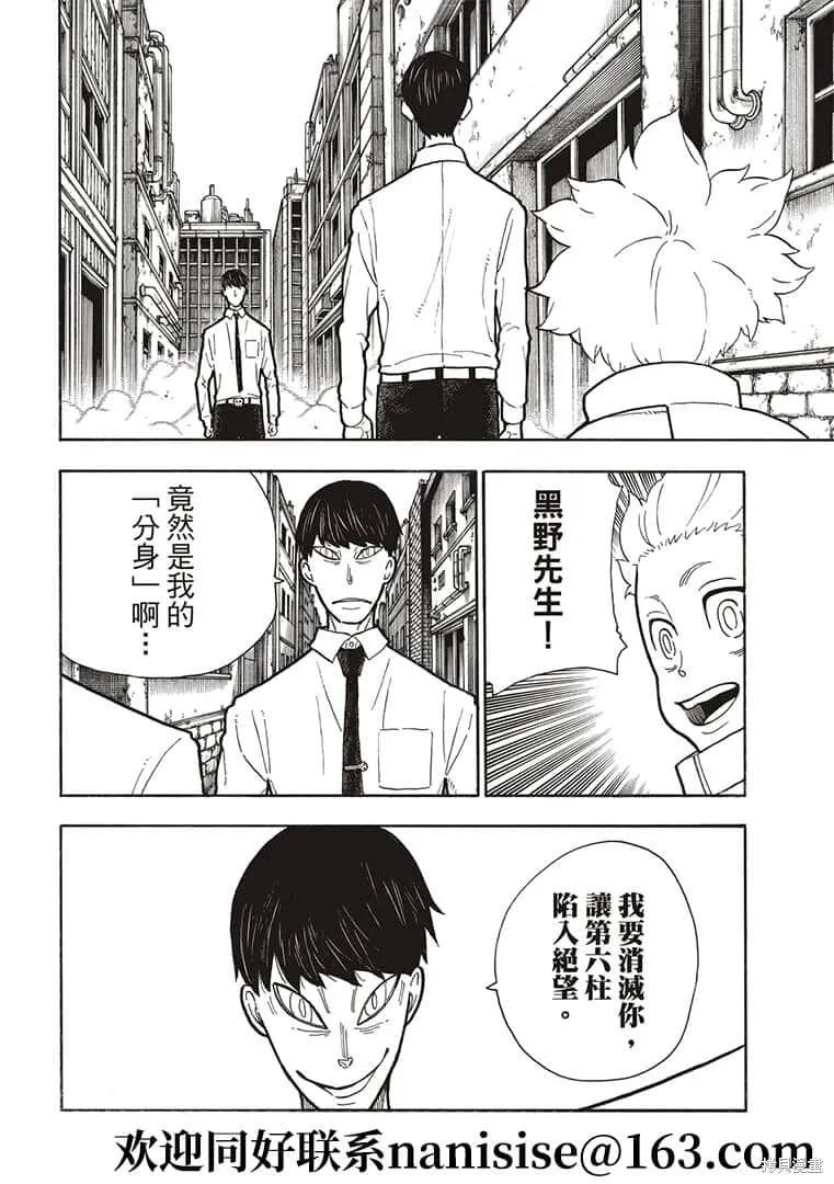 《炎炎之消防队》第276话 第6页