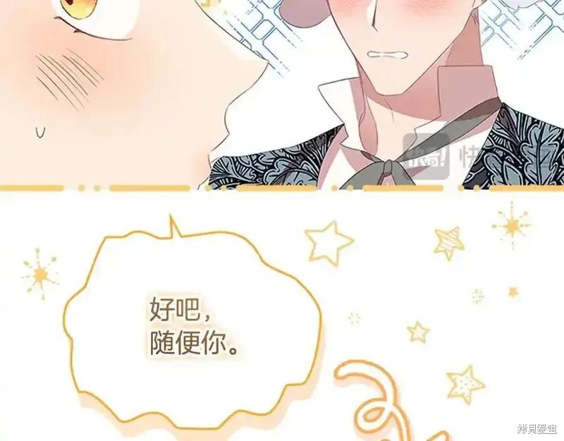 《重生小公主生存法则》第177话 第116页