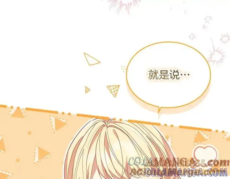 《重生小公主生存法则》第177话 第13页