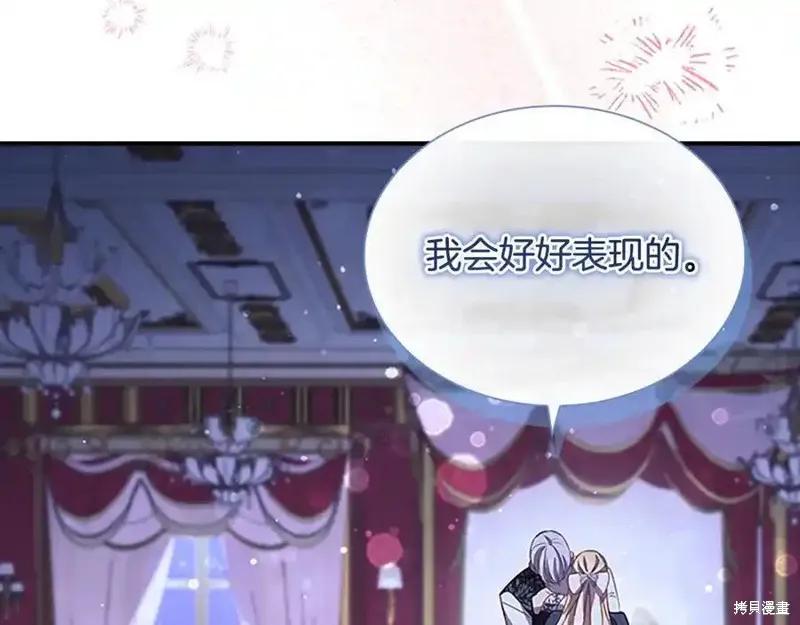 《重生小公主生存法则》第177话 第102页
