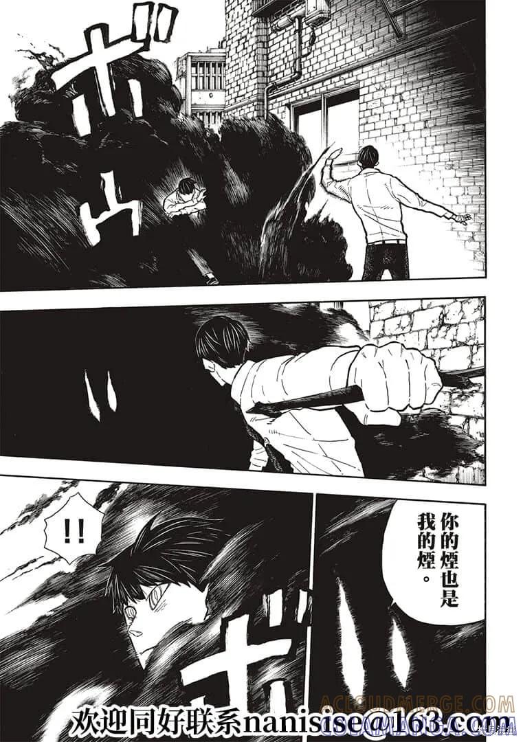 《炎炎之消防队》第276话 第9页