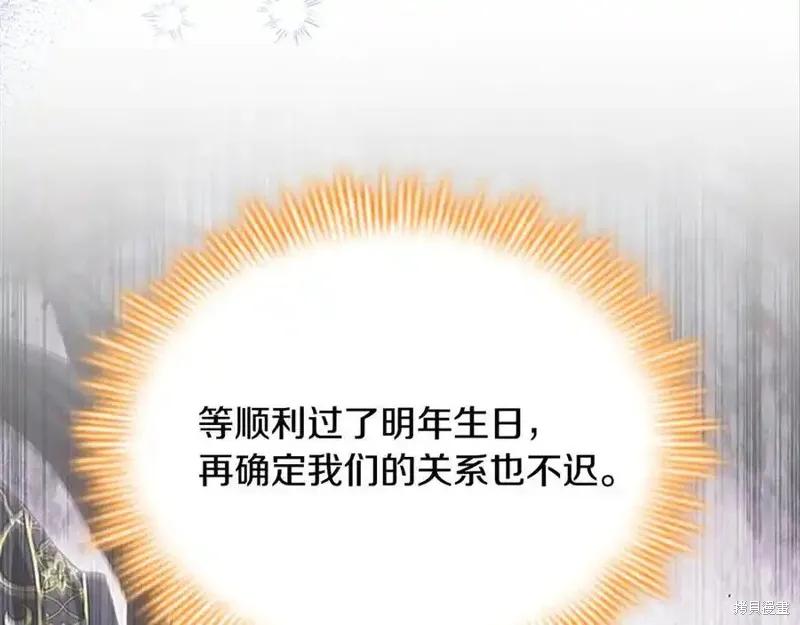《重生小公主生存法则》第177话 第78页