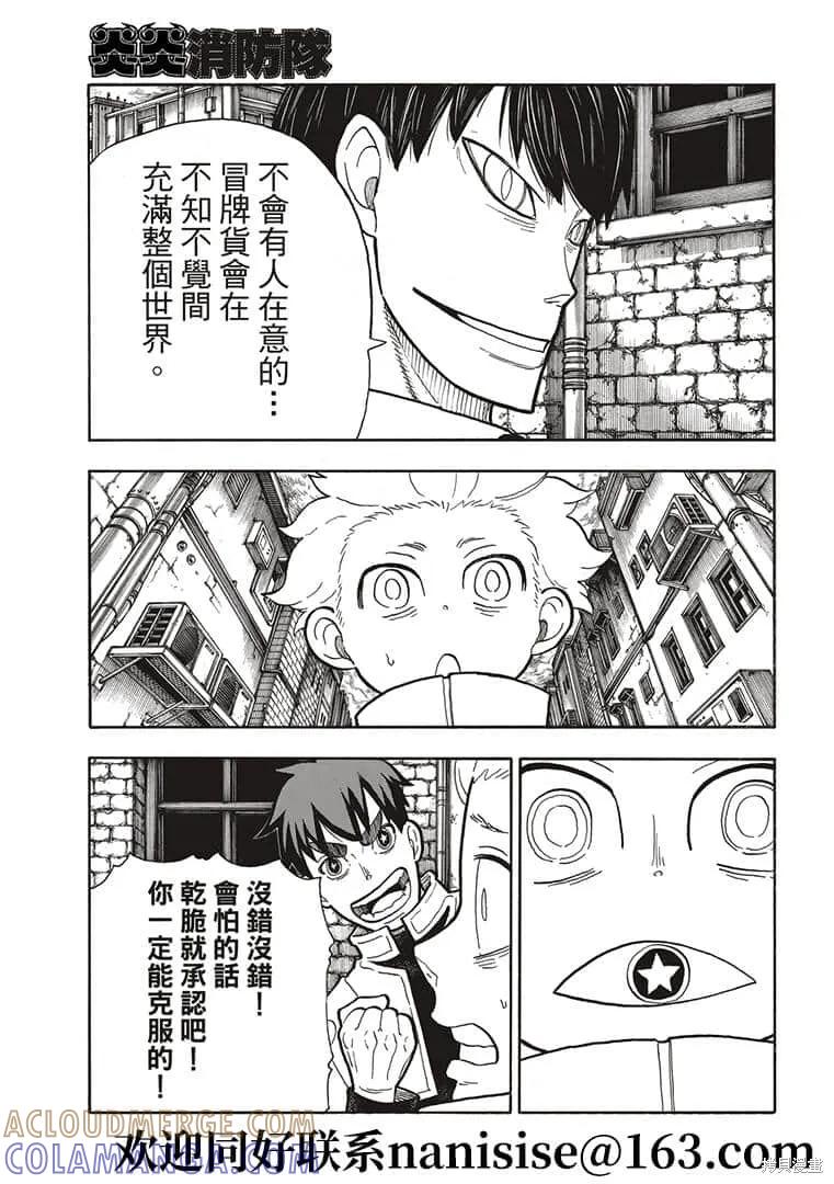 《炎炎之消防队》第276话 第3页