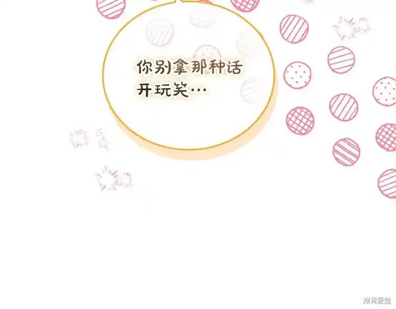 《重生小公主生存法则》第177话 第108页