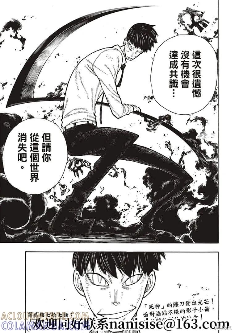 《炎炎之消防队》第276话 第19页