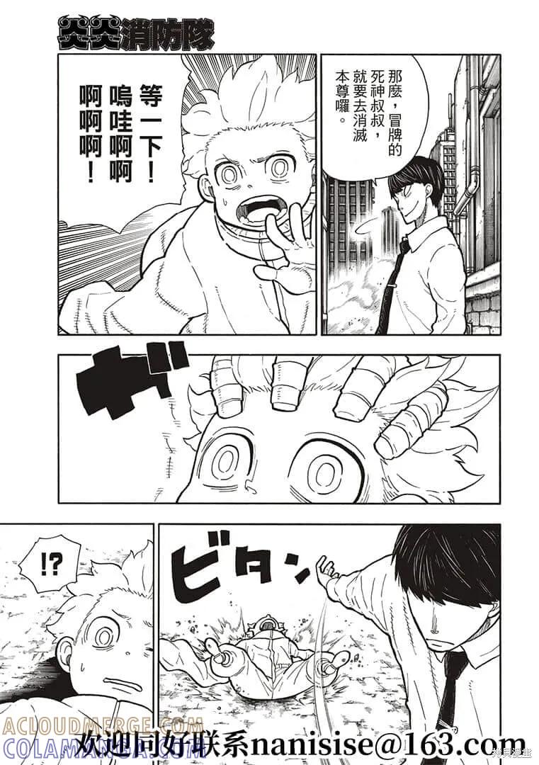 《炎炎之消防队》第276话 第5页