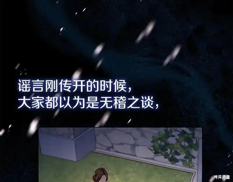 《重生小公主生存法则》第177话 第158页