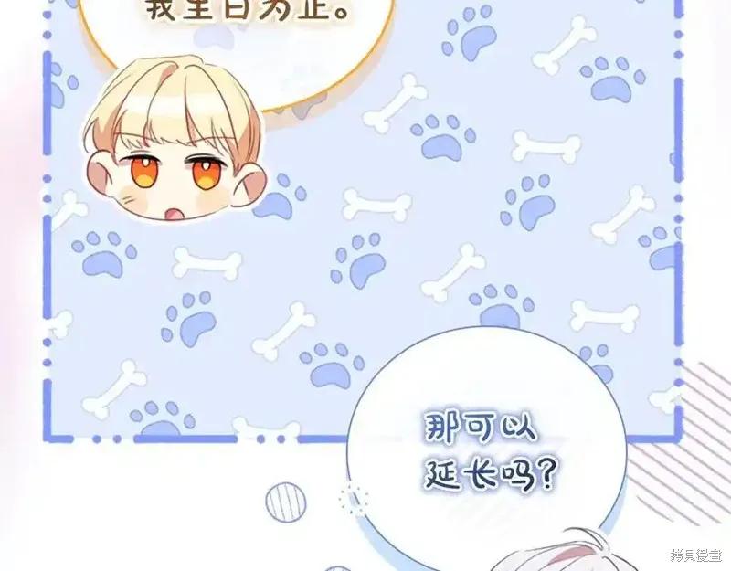 《重生小公主生存法则》第177话 第72页