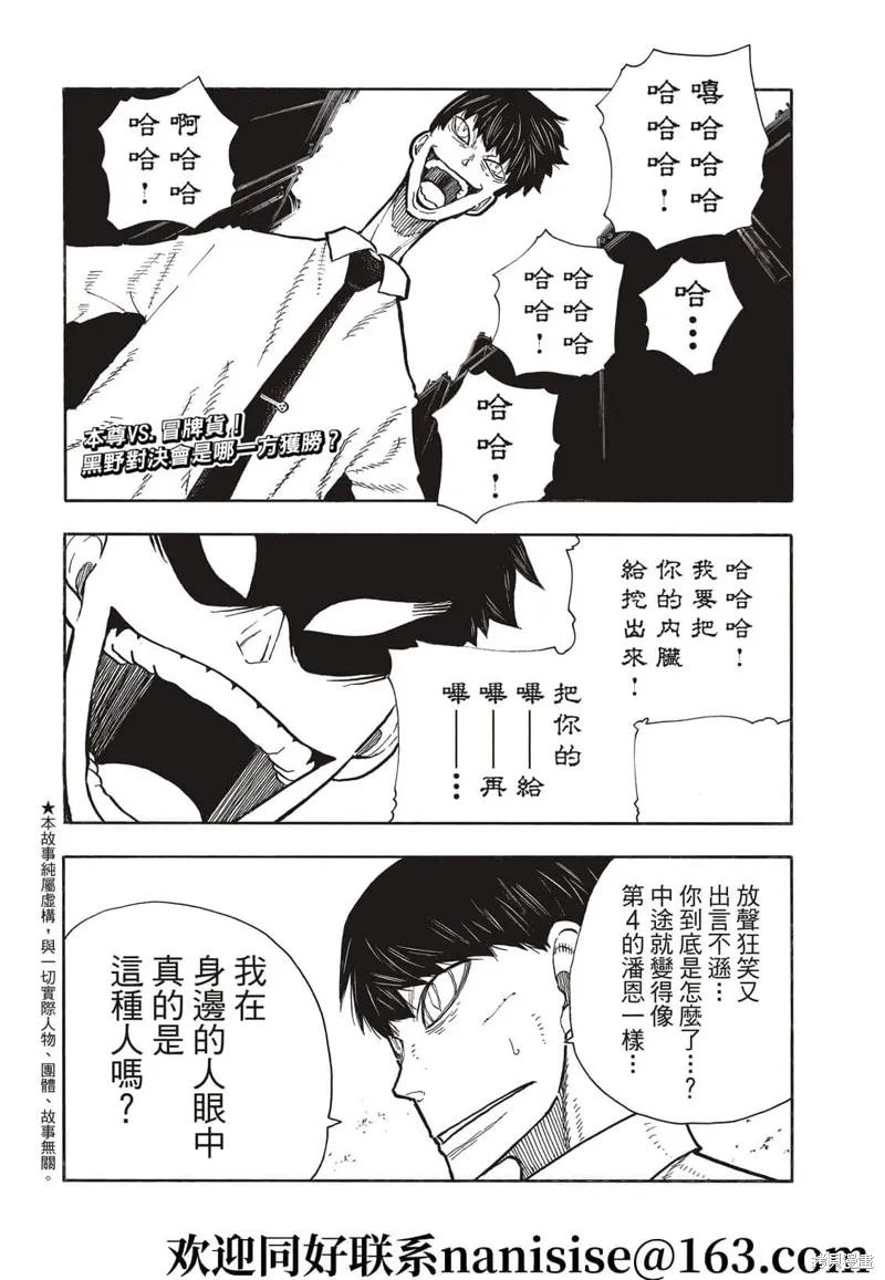 《炎炎之消防队》第277话 第2页
