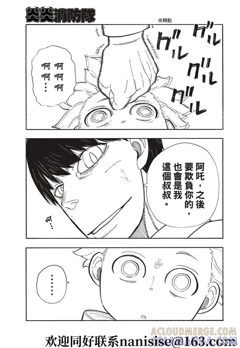《炎炎之消防队》第277话 第19页