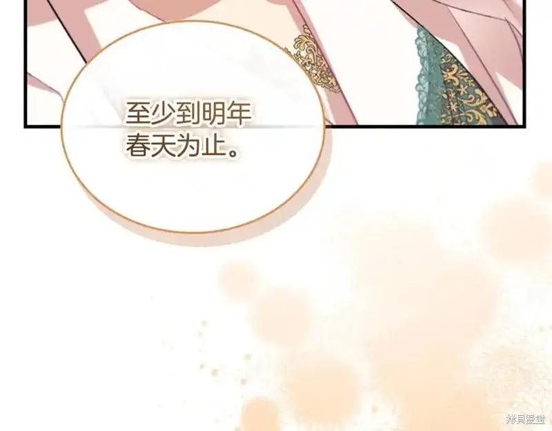 《重生小公主生存法则》第178话 第168页