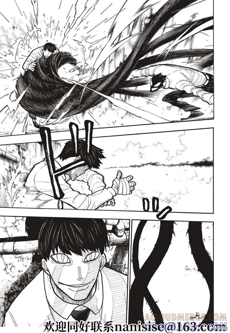《炎炎之消防队》第277话 第13页