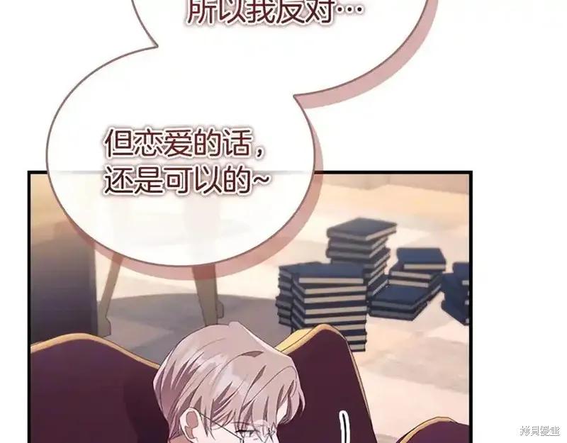 《重生小公主生存法则》第178话 第15页