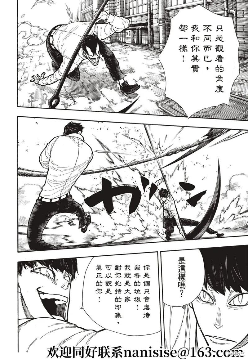 《炎炎之消防队》第277话 第4页