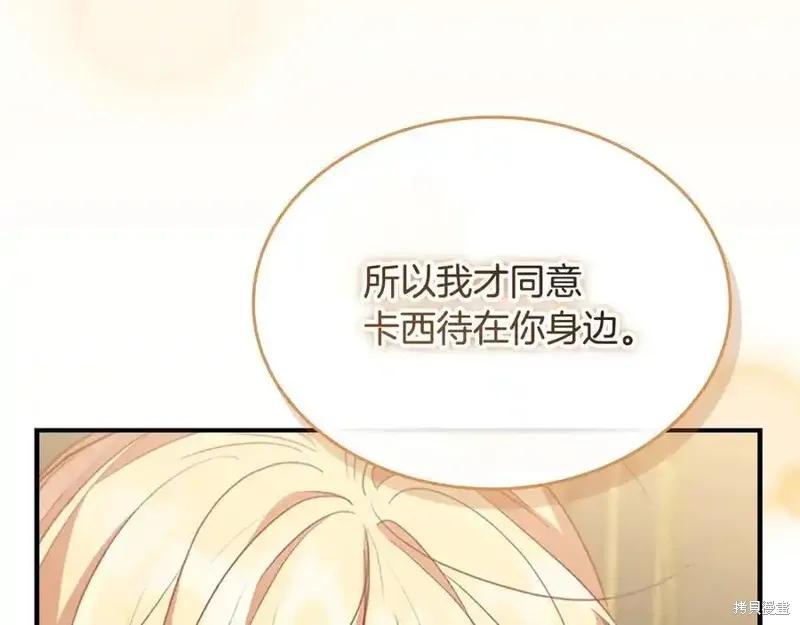 《重生小公主生存法则》第178话 第166页