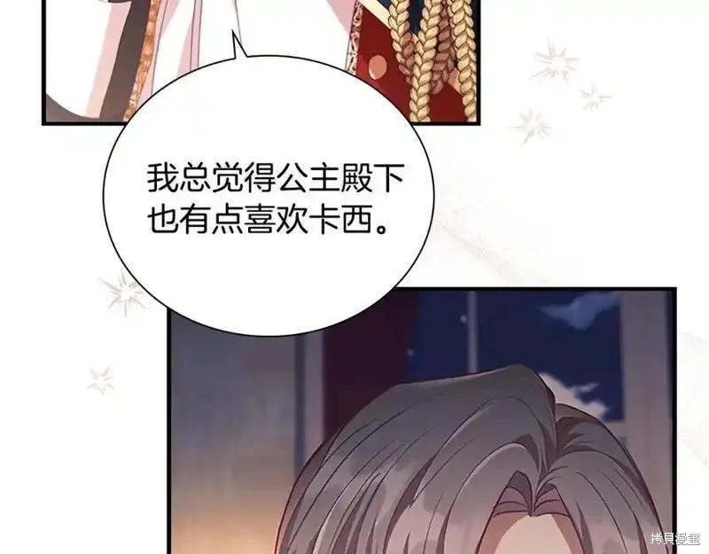 《重生小公主生存法则》第178话 第8页