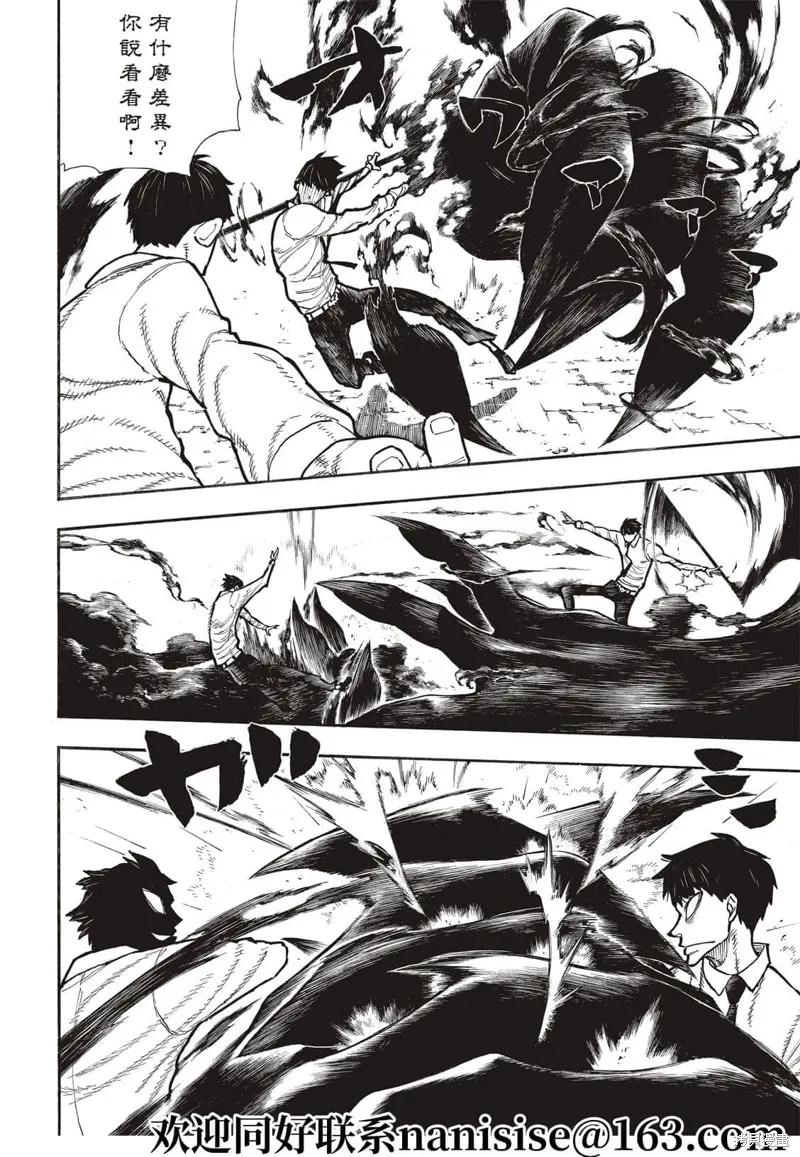 《炎炎之消防队》第277话 第8页