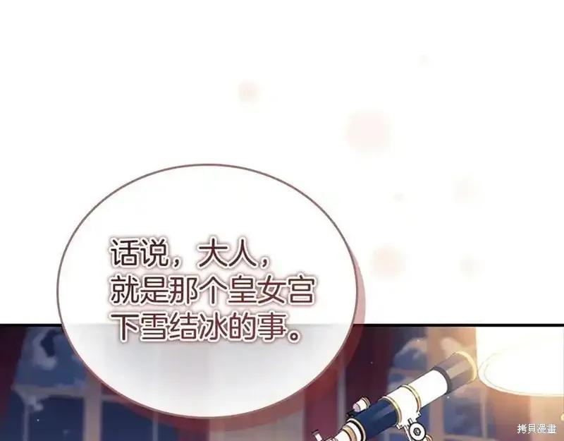 《重生小公主生存法则》第178话 第2页