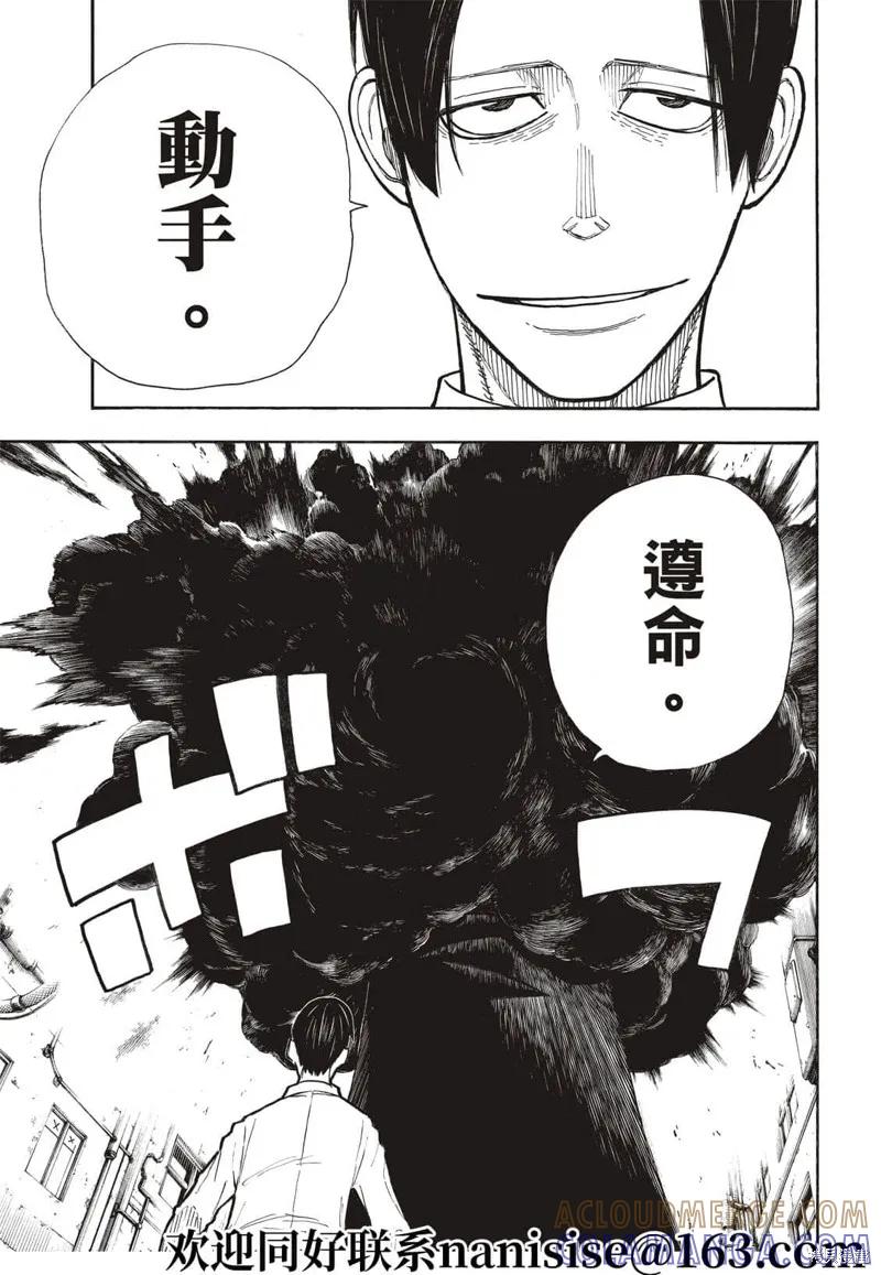 《炎炎之消防队》第277话 第11页