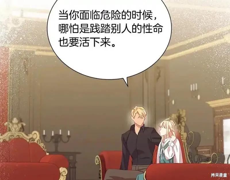 《重生小公主生存法则》第178话 第171页