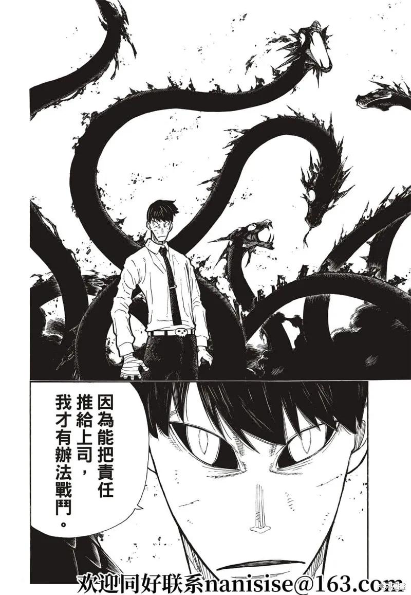 《炎炎之消防队》第277话 第14页