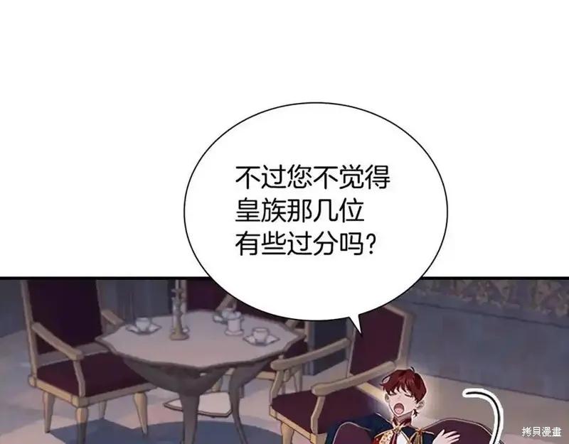《重生小公主生存法则》第178话 第12页